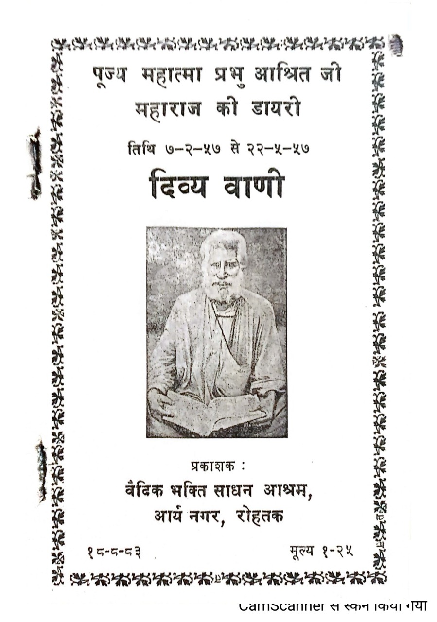 दिव्य वाणी 